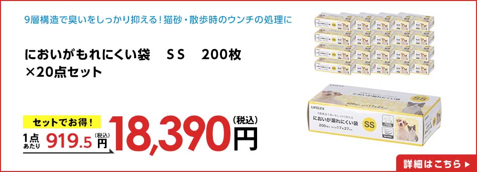 においがもれにくい袋 SS 200枚×20点セット