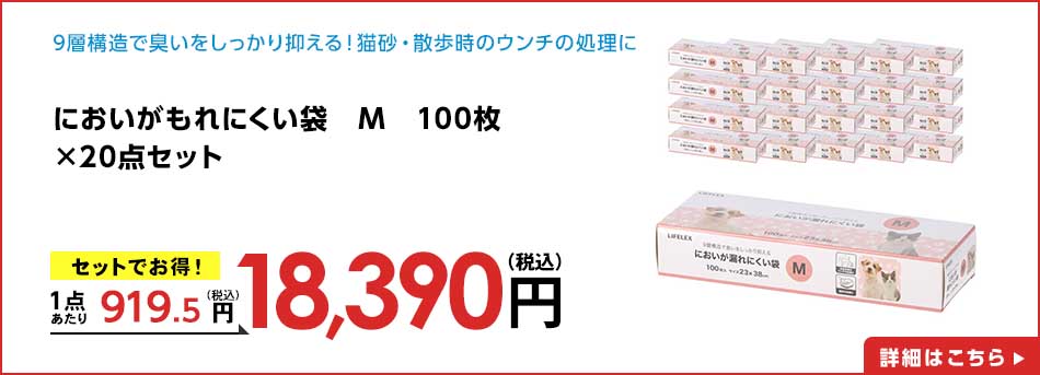 においがもれにくい袋 M 100枚×20点セット
