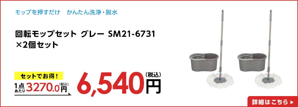 回転モップセット グレー SM21-6731 ×2個セット