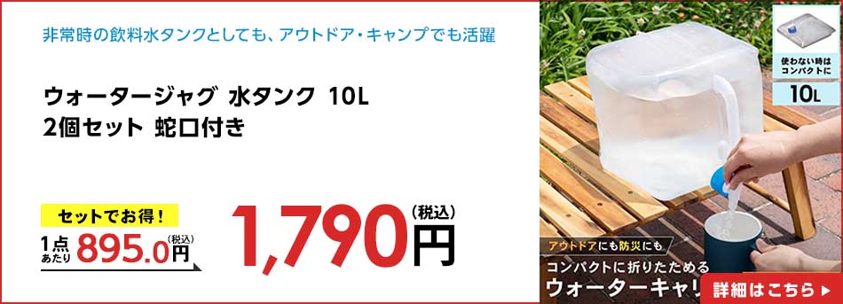 ウォータージャグ 水タンク 10L 2個セット 蛇口付き