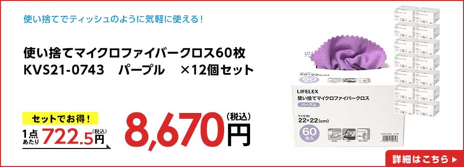 使い捨てマイクロファイバークロス60枚 KVS21-0743 パープル ×12個セット