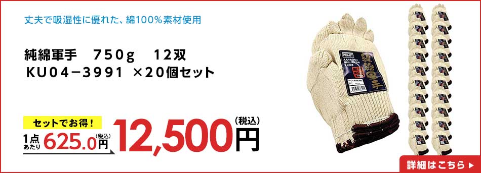 純綿軍手 750g 12双 KU04-3991 ×20個セット