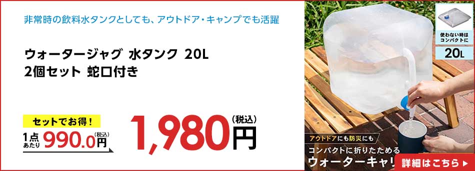 ウォータージャグ 水タンク 20L 2個セット 蛇口付き