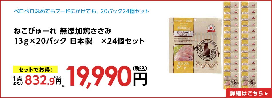ねこぴゅーれ 無添加鶏ささみ 13g×20パック 日本製 ×24個セット