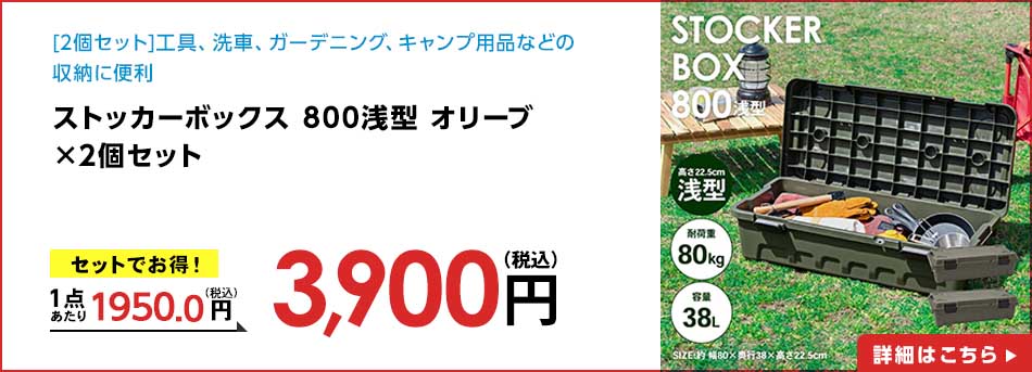 ストッカーボックス 800浅型 オリーブ ×2個セット