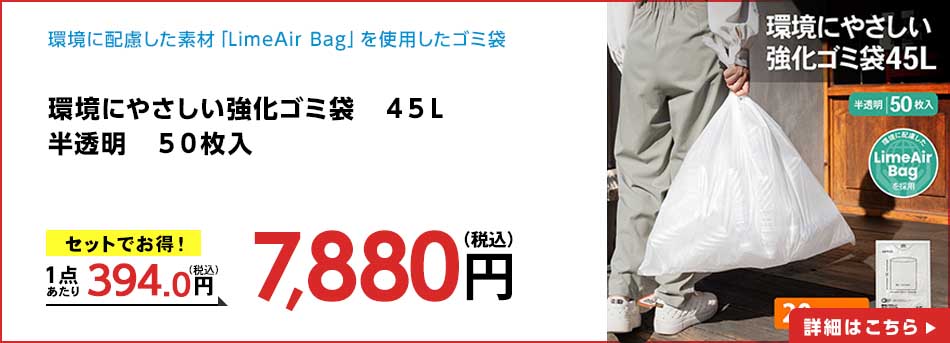 環境にやさしい強化ゴミ袋 45L 半透明 50枚入