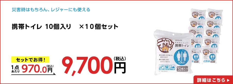 携帯トイレ 10個入り ×10個セット