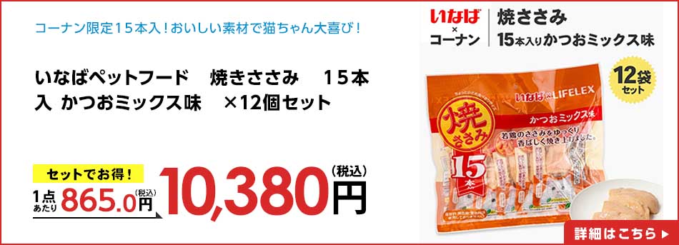 いなばペットフード 焼きささみ 15本入 かつおミックス味 ×12個セット