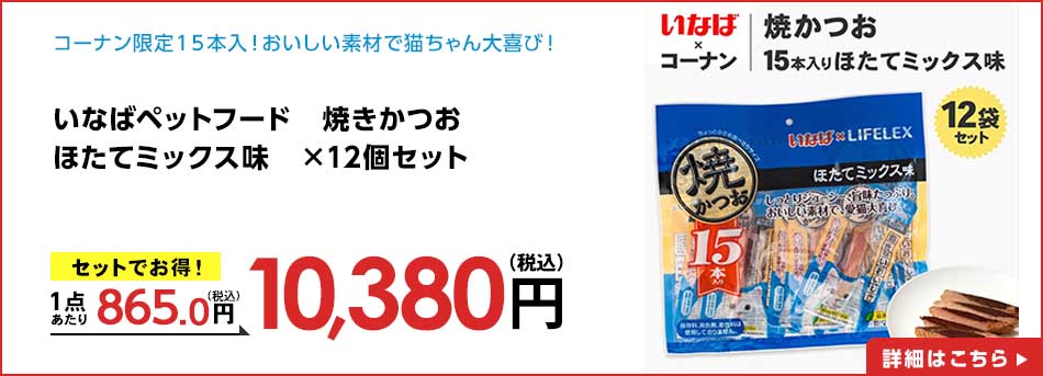 いなばペットフード 焼きかつお ほたてミックス味 ×12個セット
