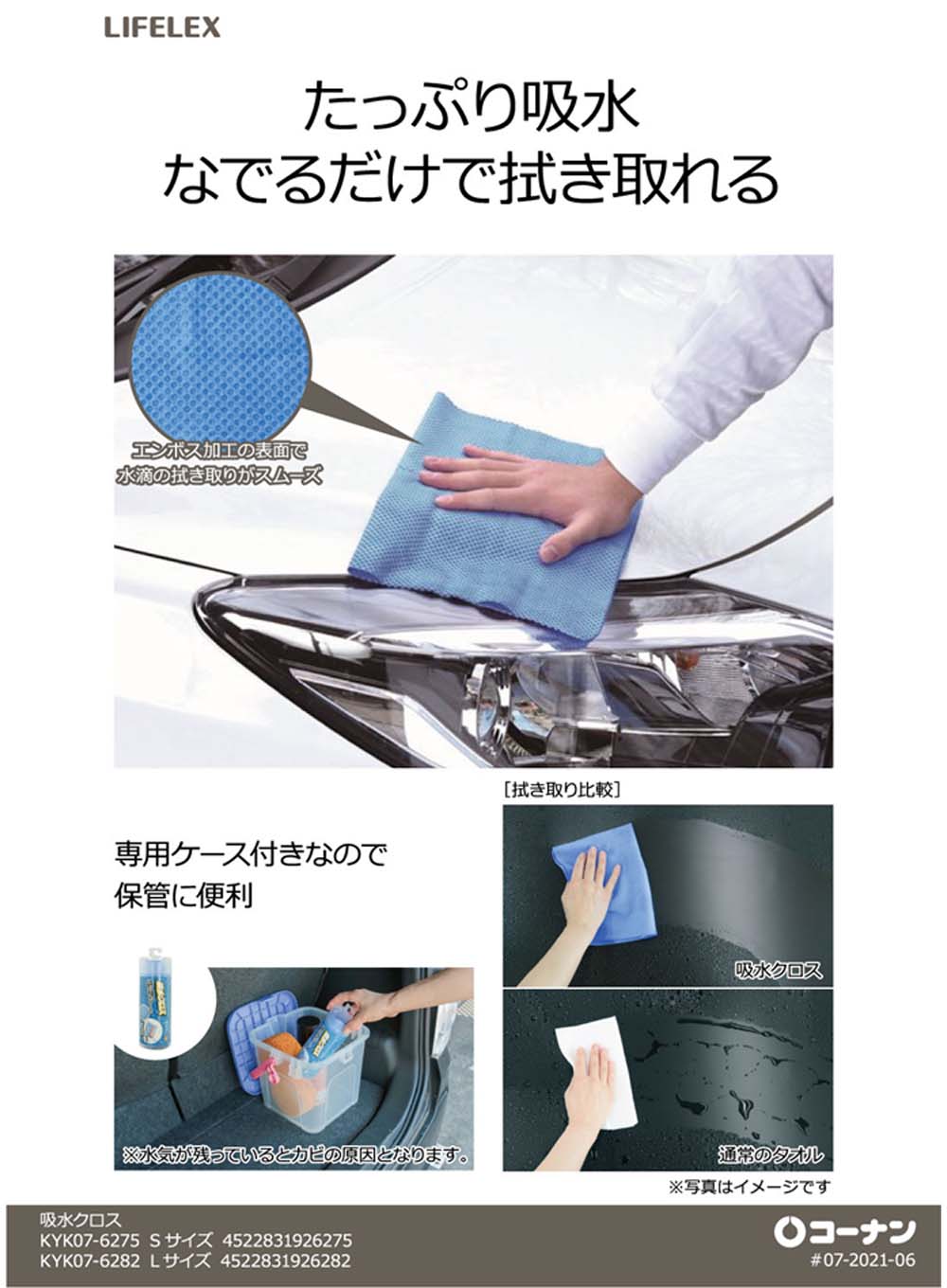 Lifelex 吸水クロスｓ ｋｙｋ０７ ６２７５ ｓサイズ カー サイクル スポーツ ホームセンターコーナンの通販サイト