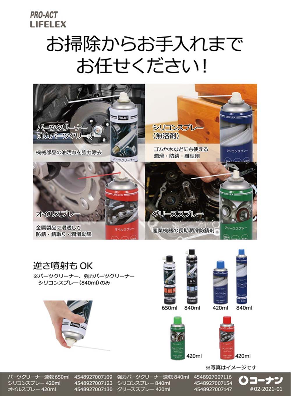 LIFELEX シリコンスプレー 420ml AL04: 工具|ホームセンターコーナンの通販サイト LIFELEX シリコンスプレー 420ml AL04: 工具|ホームセンターコーナンの通販サイト