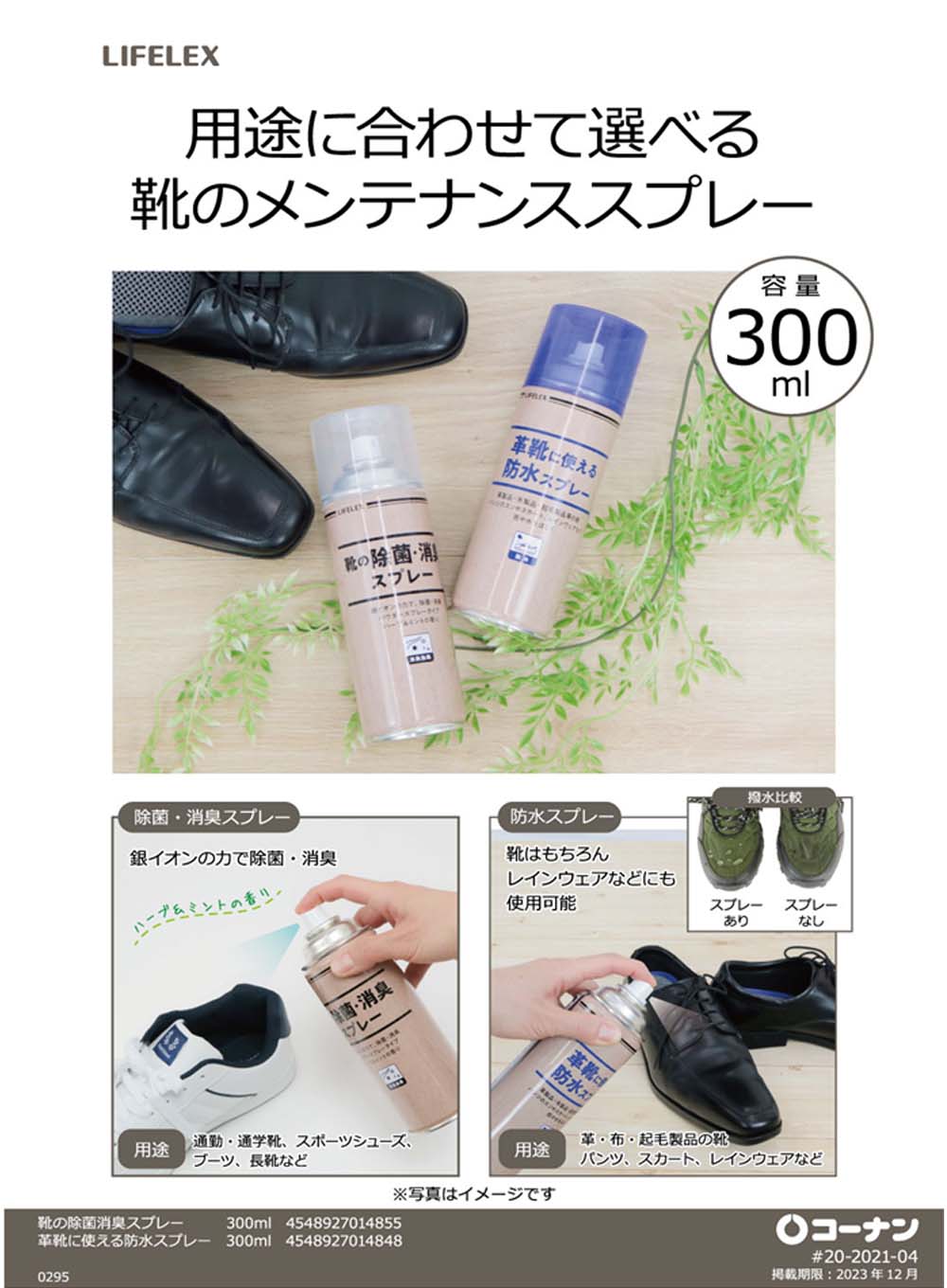 Lifelex 靴の除菌 消臭スプレー 300ml 日本製 除菌 消臭 生活用品 キッチン用品 ホームセンターコーナンの通販サイト