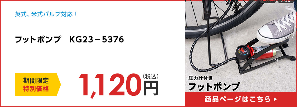 フットポンプ　ＫＧ２３－５３７６
