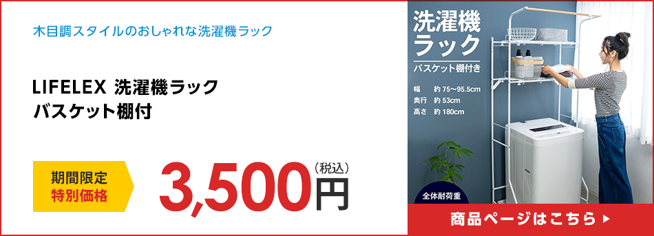 洗濯機ラック 2段 バスケット棚付