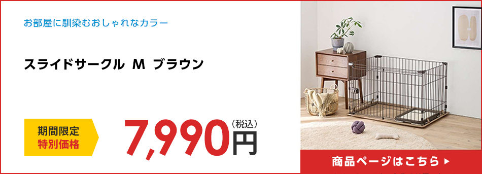 スライドサークル　Ｍ　ブラウン