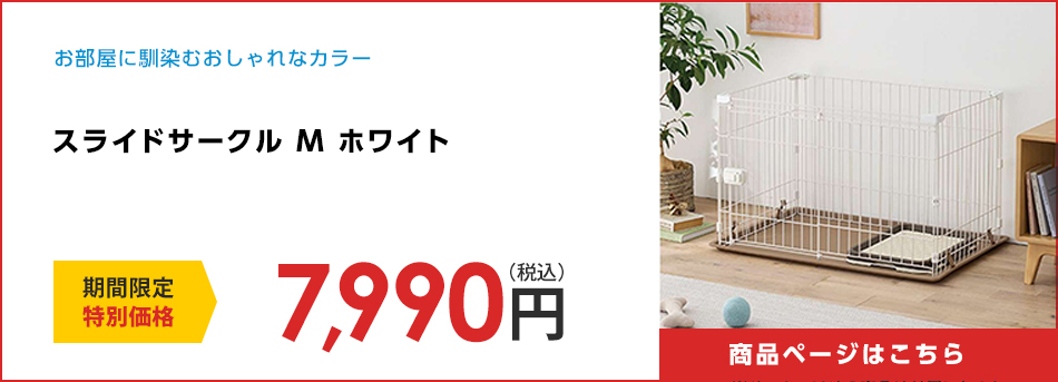 スライドサークル　Ｍ　ホワイト