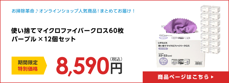 使い捨てマイクロファイバークロス60枚　パープル　×12個セット
