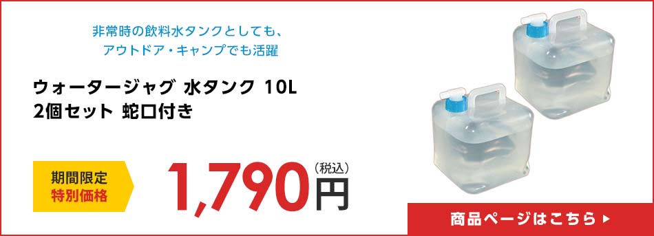 ウォータージャグ 水タンク 10L 2個セット 蛇口付き
