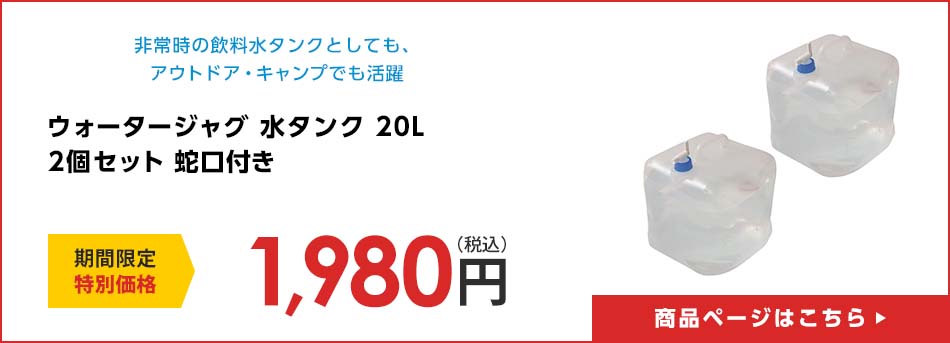 ウォータージャグ 水タンク 20L 2個セット 蛇口付き