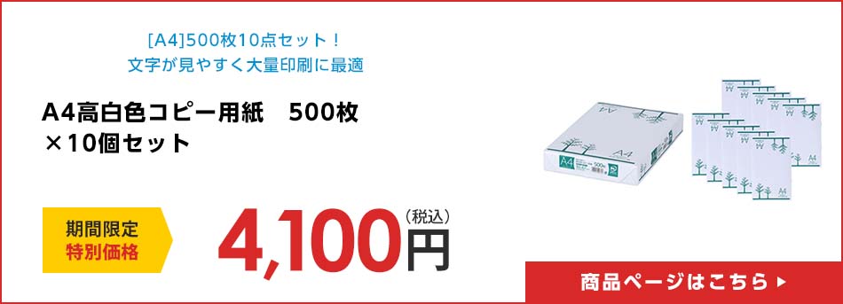 Ａ４高白色コピー用紙　５００枚　×１０個セット
