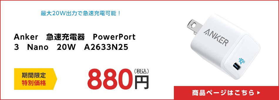 Ａｎｋｅｒ　急速充電器　ＰｏｗｅｒＰｏｒｔ　３　Ｎａｎｏ　２０Ｗ　Ａ２６３３Ｎ２５