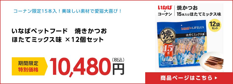 いなばペットフード　焼きかつお　ほたてミックス味　×12個セット
