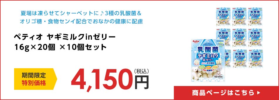 ペティオ ヤギミルクinゼリー 16g×20個 ×10個セット