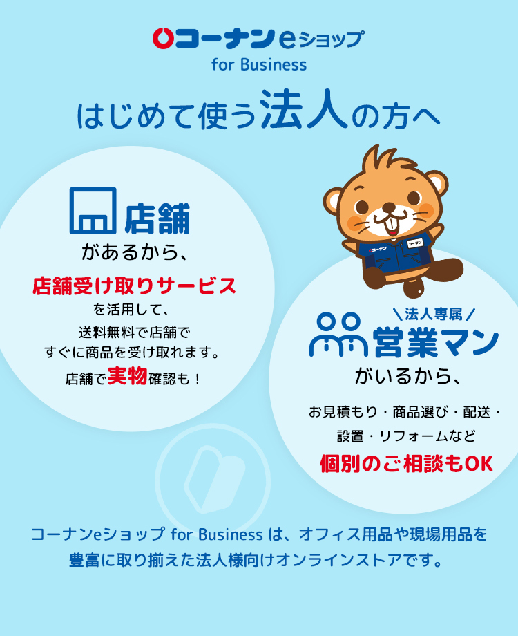 はじめて使う法人の方へ