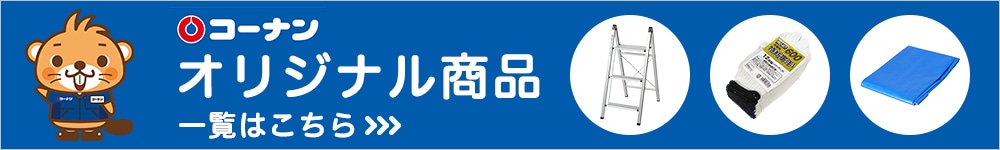 作業用品・ワークウェア・運搬用品のオリジナル商品