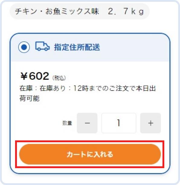 定期購入サービスを利用したい商品を選ぶ