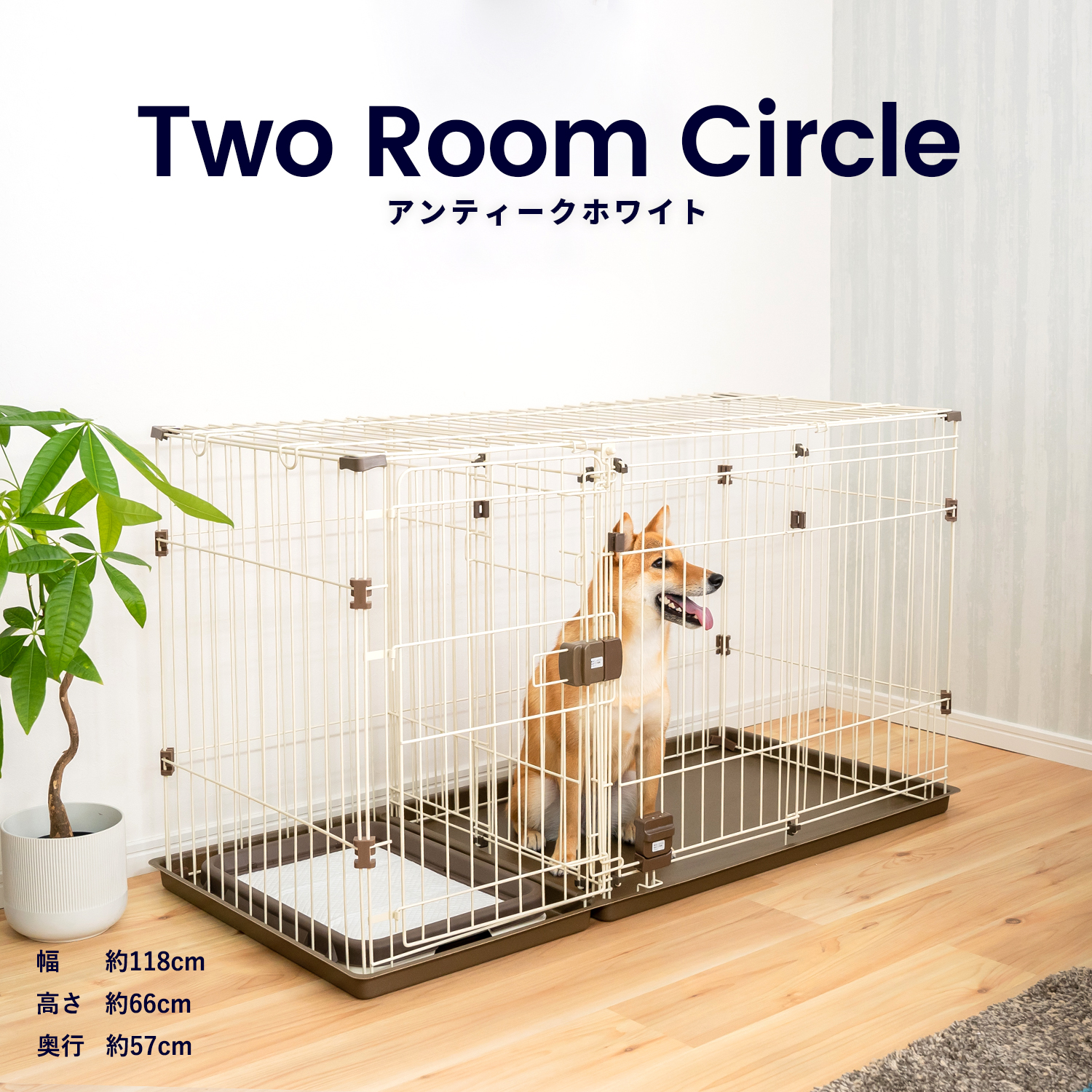 サークル・ケージ・犬小屋