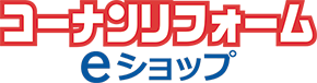コーナンでリフォームeショップ