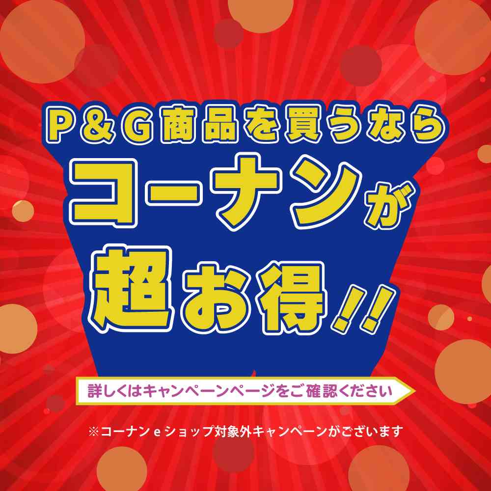 P&Gキャンペーン