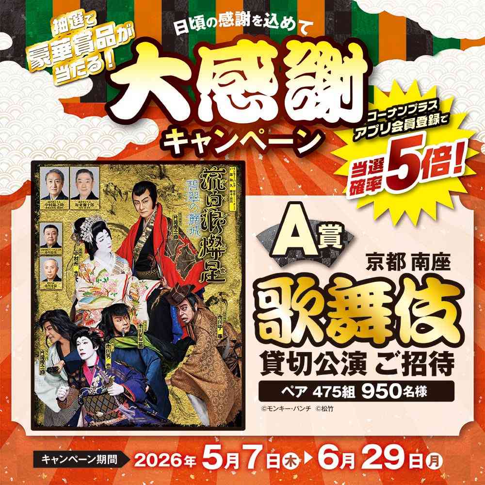 懸賞キャンペーン