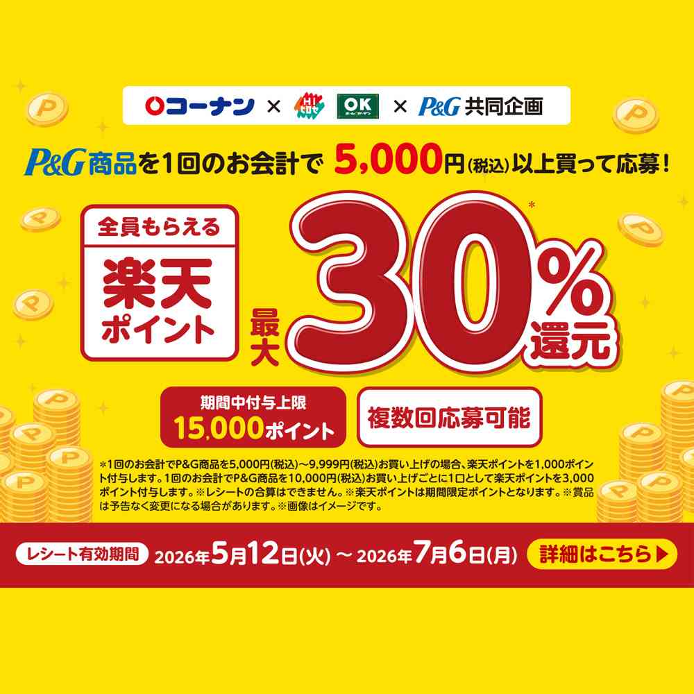 P&Gキャンペーン