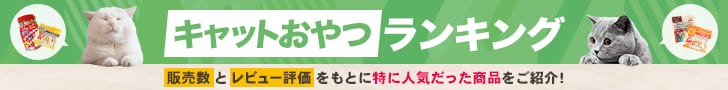 コーナンオリジナルランキング　キャットフード