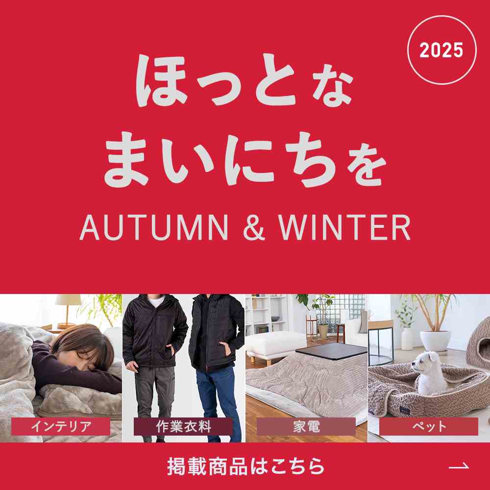 ほっとなまいにちをーAUTUMN＆WINTTER