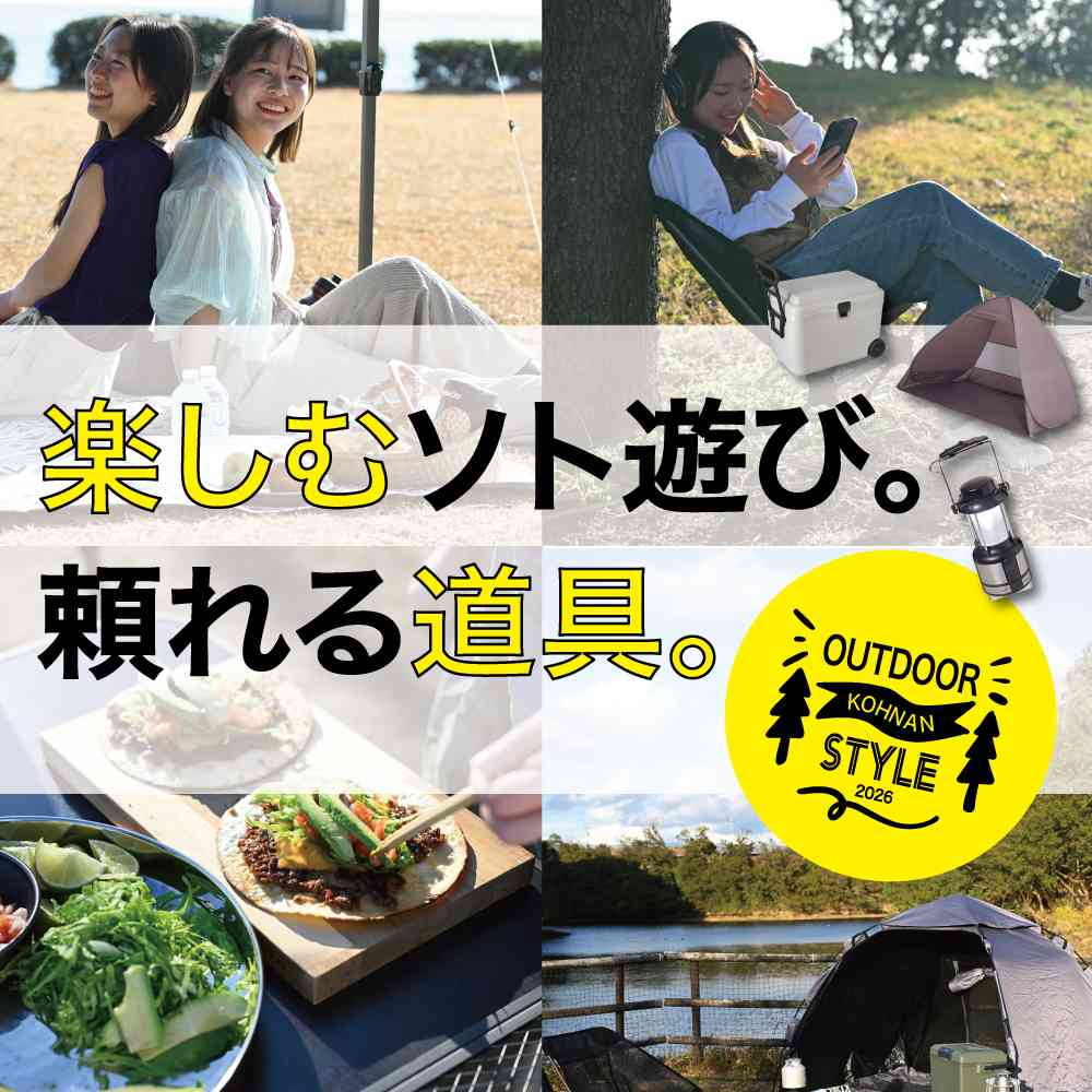 アウトドアカタログ