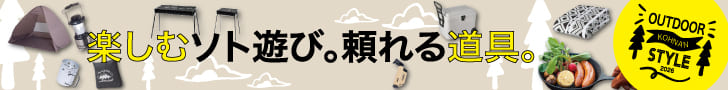 アウトドアカタログ