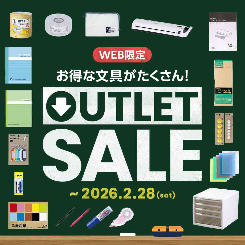 文具アウトレットセール