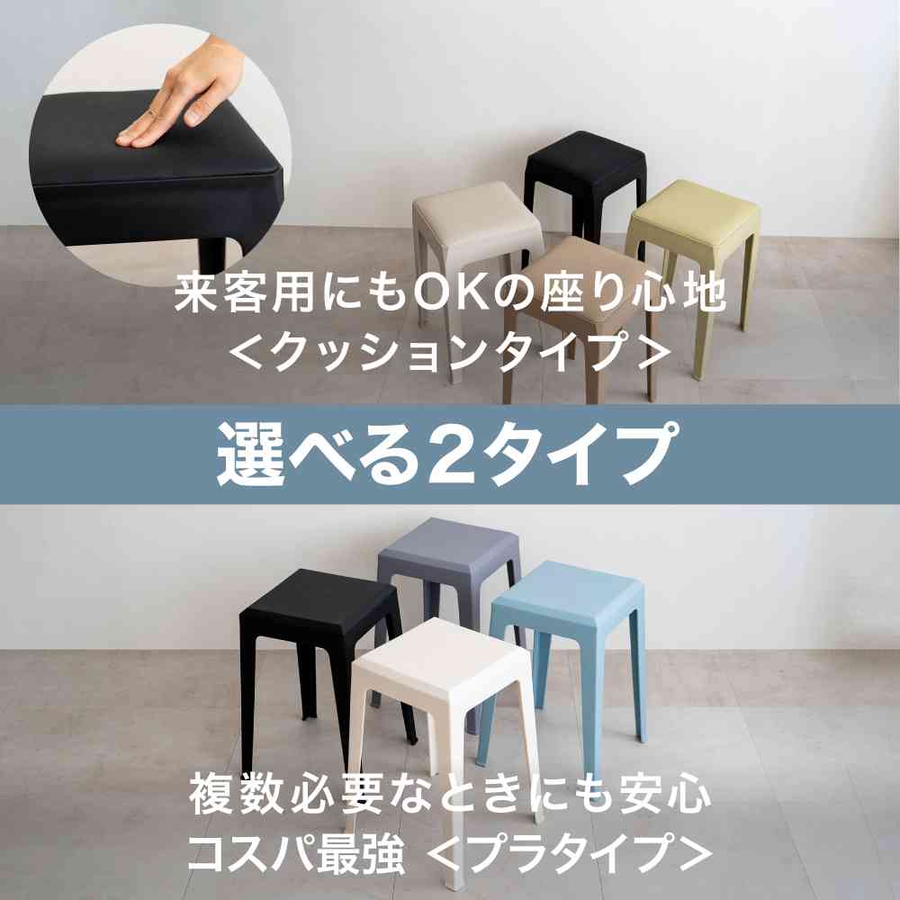 積み重ねできるスツール
