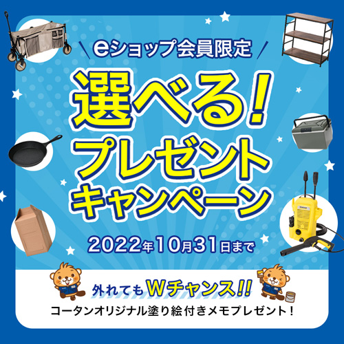 コーナンeショップ ホームセンターコーナンの通販サイト