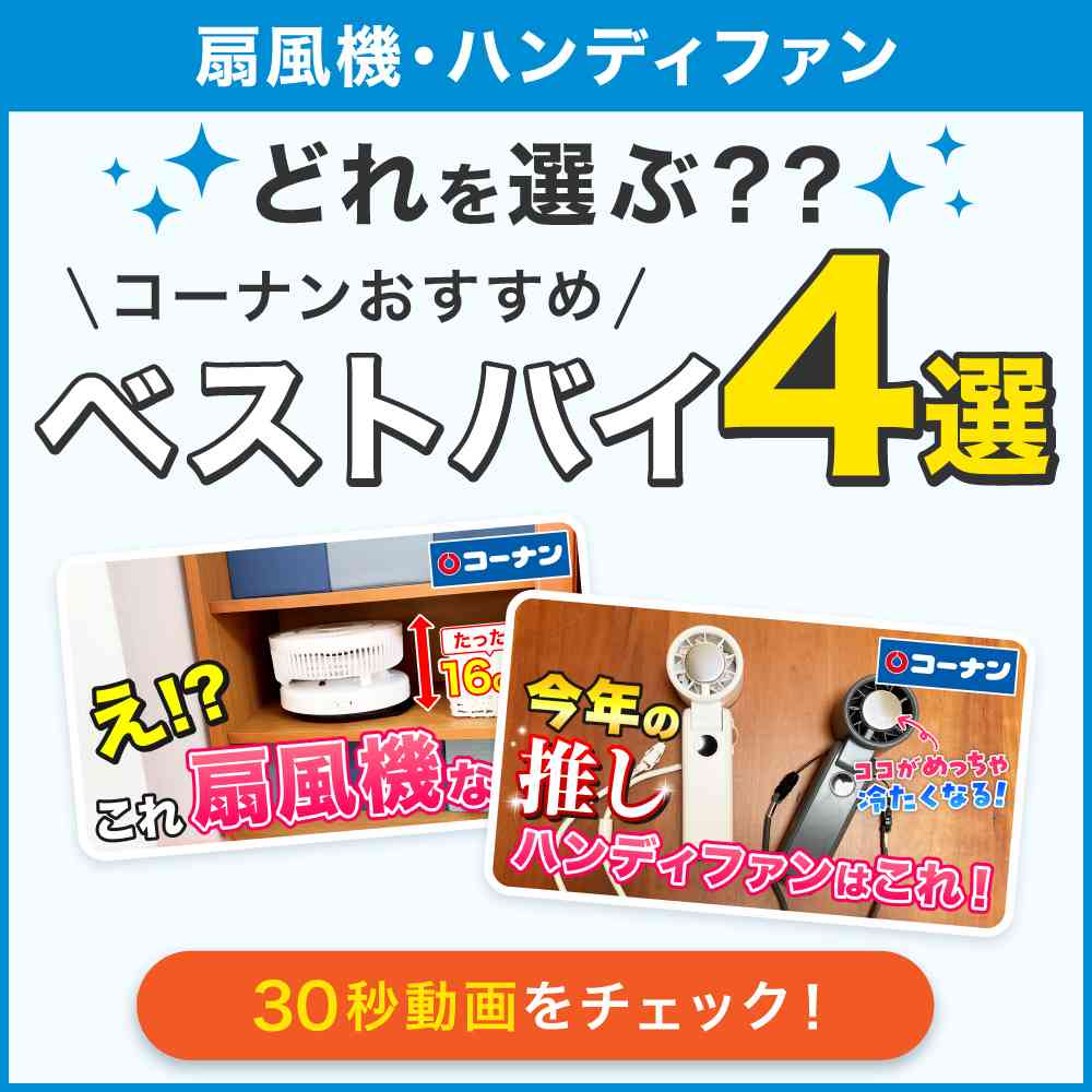 扇風機・ハンディファン　ベストバイ４選