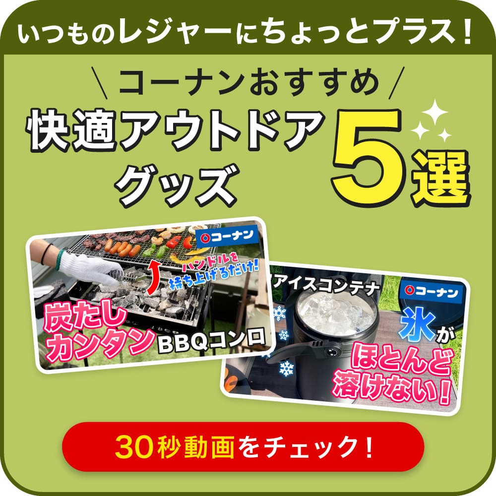 快適アウトドアグッズ5選