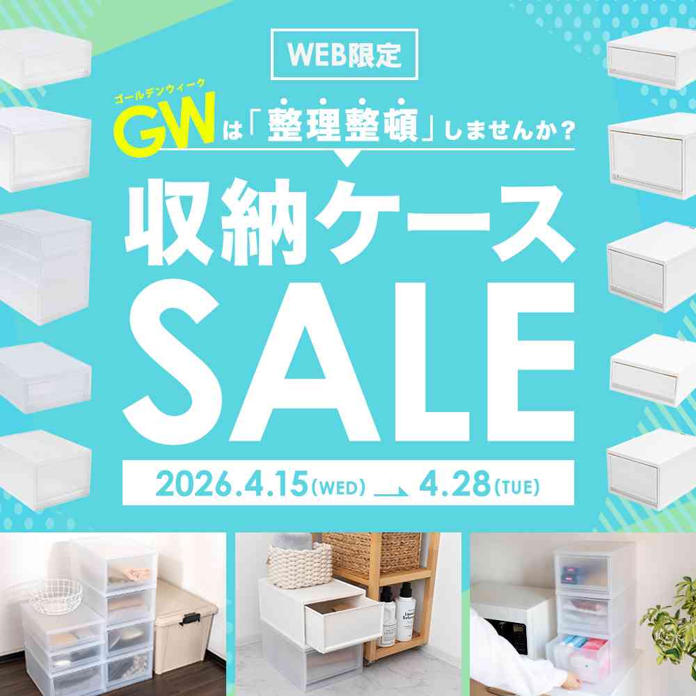 WEB限定 モアネクストセール