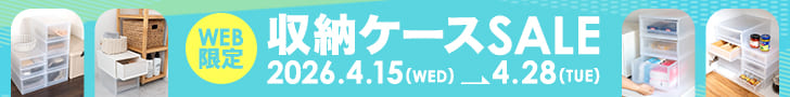 WEB限定カテゴリセール
