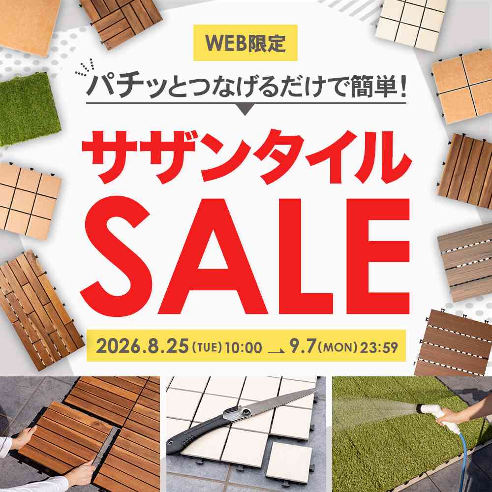 WEB限定[サザンタイル]セール