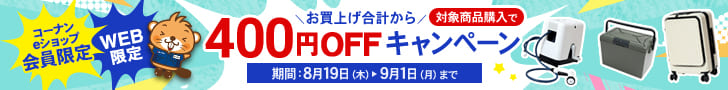 400円セール