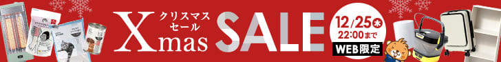 WEB限定セール