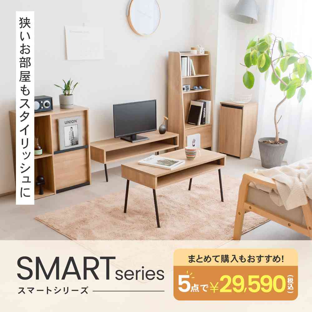 SMARTシリーズ